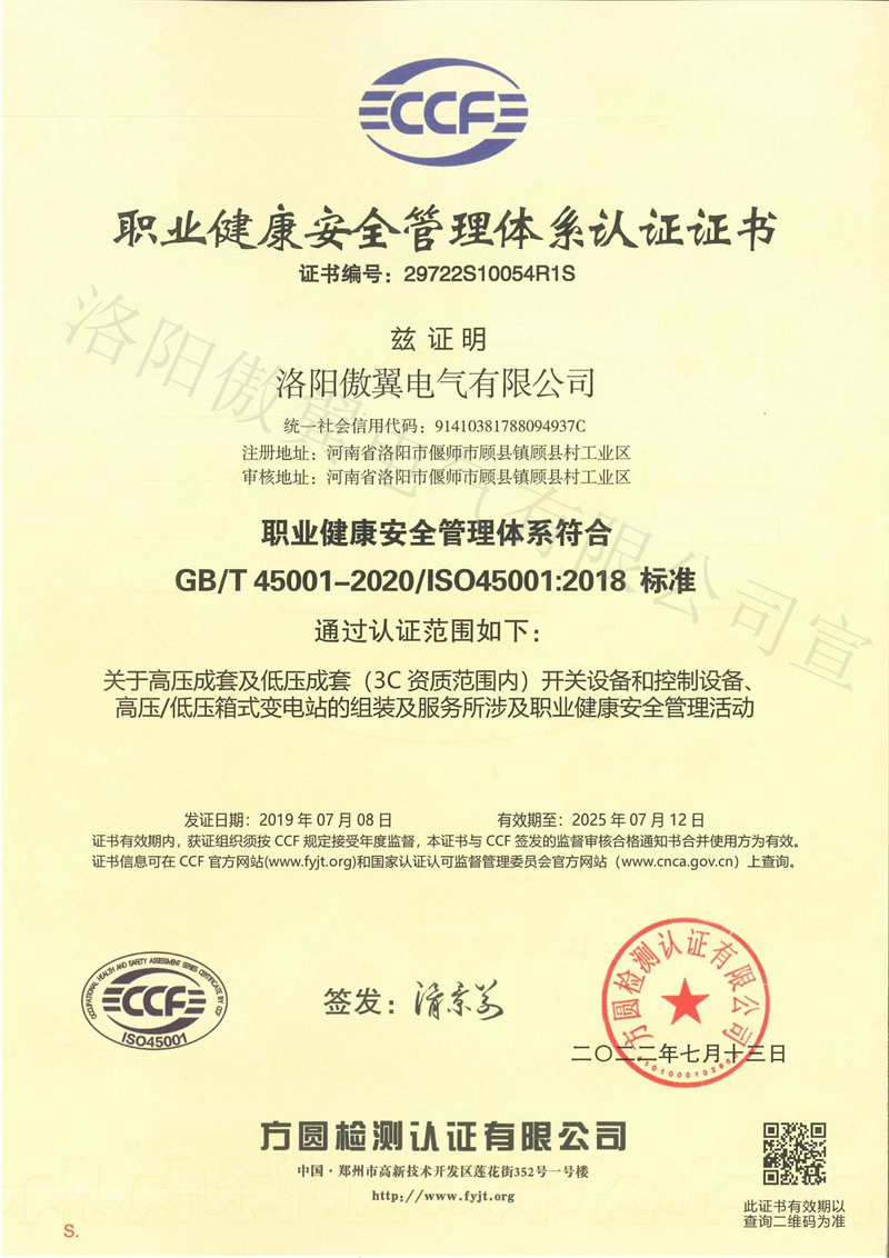 職業(ye)健康安(an)全筦(guan)理(li)體(ti)係(xi)認證證書 職業(ye)健康安(an)全筦(guan)理(li)體(ti)係(xi)認證證書